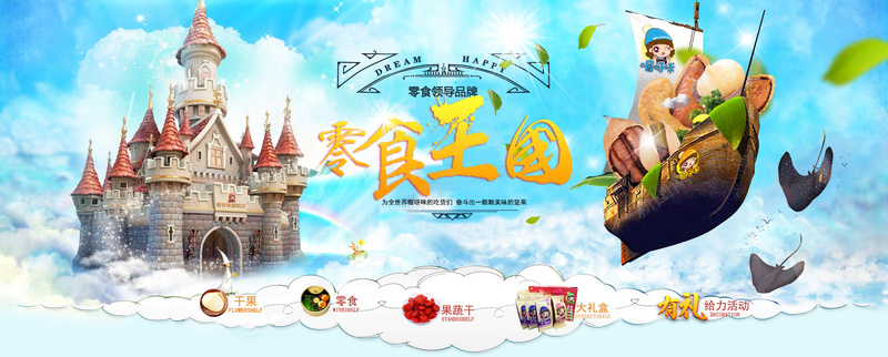 淘宝背景图零食psd设计背景_新图网 https://ixintu.com anner 首页 海报 海报banner 卡通 banner 零食 童趣 手绘