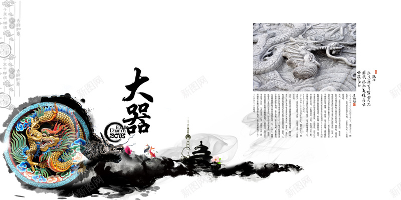 中国风大器水墨画册psd设计背景_新图网 https://ixintu.com 中国风 大器 水墨 游龙 白色 黑色开心