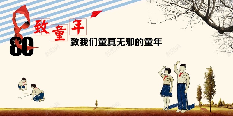 怀旧照片墙致童年红领巾手绘学生海报背景psd设计背景_新图网 https://ixintu.com 照片墙 致童年 学生 怀旧 手绘 红领巾 海报 背景