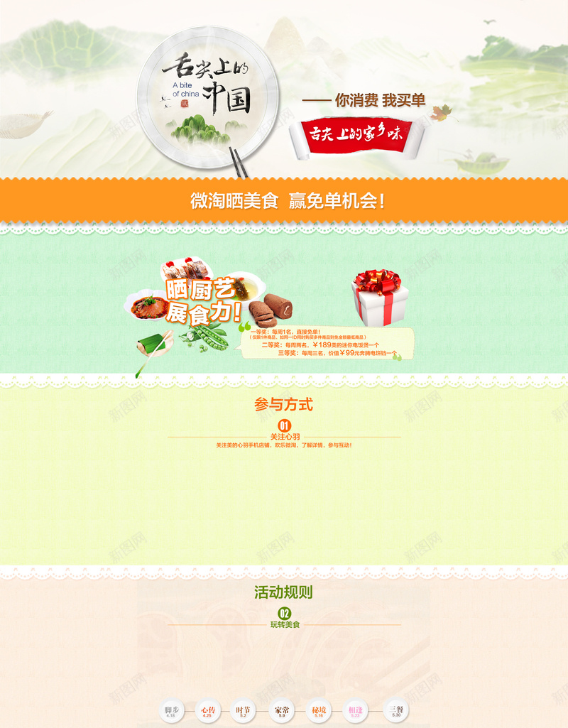 美食攻略店铺首页背景psd设计背景_新图网 https://ixintu.com 舌尖上的中国 美食攻略 美食背景 吃货 攻略首页 家乡味