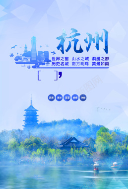 旅游最美杭州雷峰塔蓝色海报背景背景