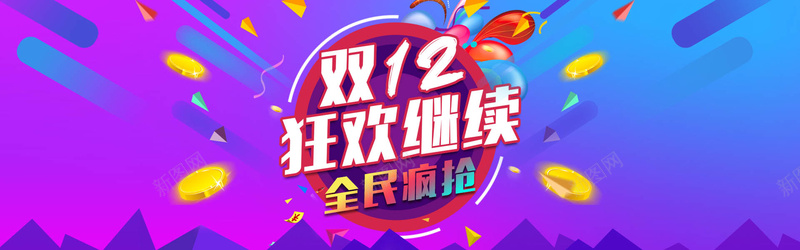 淘宝激情双十二紫色bannerpsd设计背景_新图网 https://ixintu.com 紫色 双十二 激情 秒杀 天猫 低价 狂欢