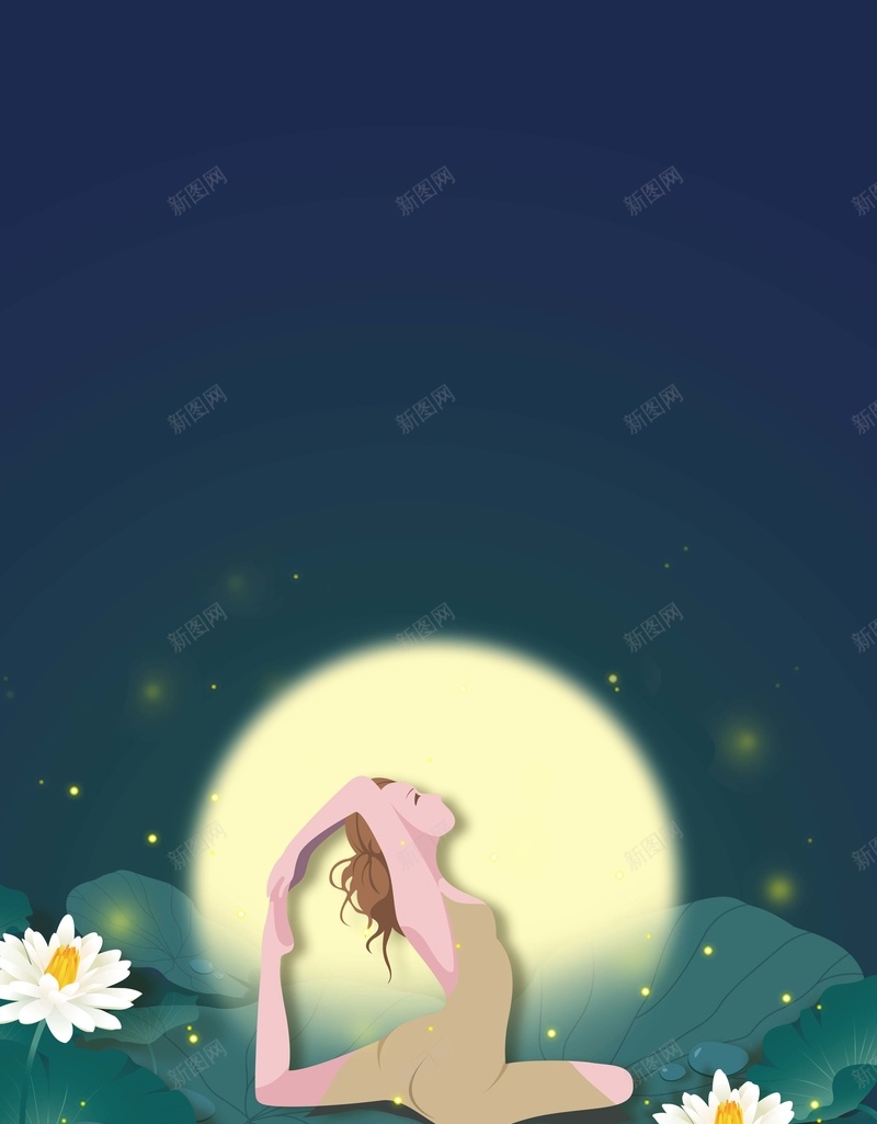 唯美卡通瑜伽体验海报psd背景psd设计背景_新图网 https://ixintu.com 唯美 卡通 瑜伽 体验 海报 psd背景 荷花 夜色 锻炼 瘦身