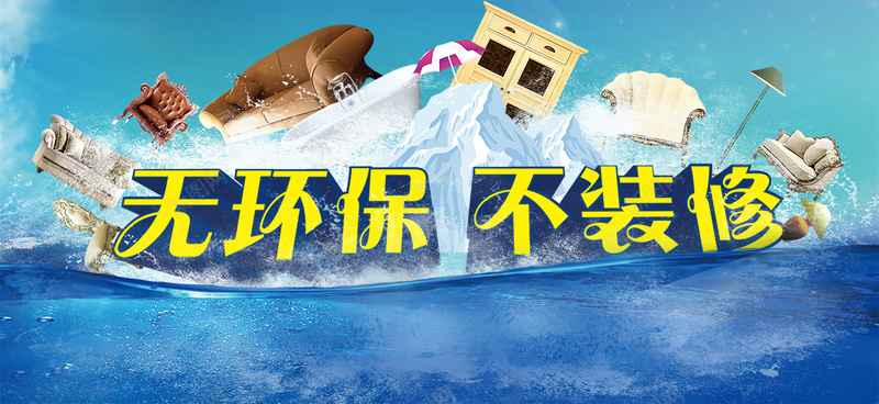 蓝色海水背景psd设计背景_新图网 https://ixintu.com 海报banner 蓝色海水背景 环保 蓝色 装修