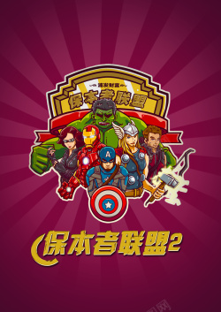 欢快广告背景卡通保金者联盟理财背景素材高清图片