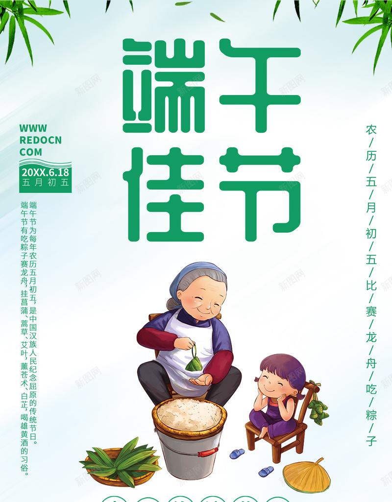 端午佳节展架背景psd设计背景_新图网 https://ixintu.com 端午佳节 端午 粽子食材 端午节 赛龙舟 粽子海报 粽子背景 粽叶 端午节海报 粽子 端午海报 中国风 五月初五 传统 传统节日 农历