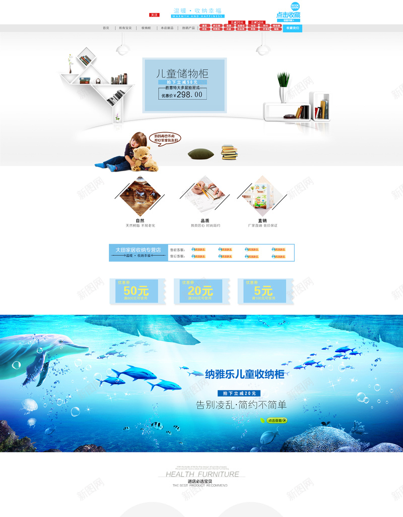 时尚简约家居店铺首页背景psd设计背景_新图网 https://ixintu.com 家居背景 时尚简约 海底世界 简约背景 首页背景 儿童储物柜 简约 简约家居