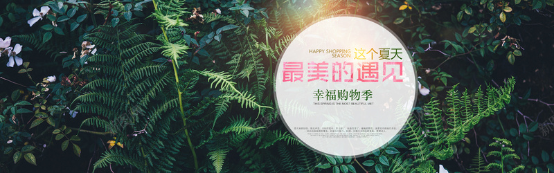 夏季清新唯美背景psd设计背景_新图网 https://ixintu.com 海报banner 夏季 女装 清新 绿色 文艺 小清新 简约