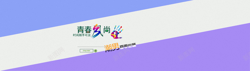 潮男背景jpg设计背景_新图网 https://ixintu.com 海报banner 潮男背景 男装背景 几何 扁平 青春风尚 渐变