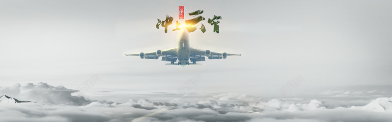 创意梦幻云层背景bannerjpg设计背景_新图网 https://ixintu.com 创意 梦幻 云层 背景 banner 飞机 冲上云霄 海报banner