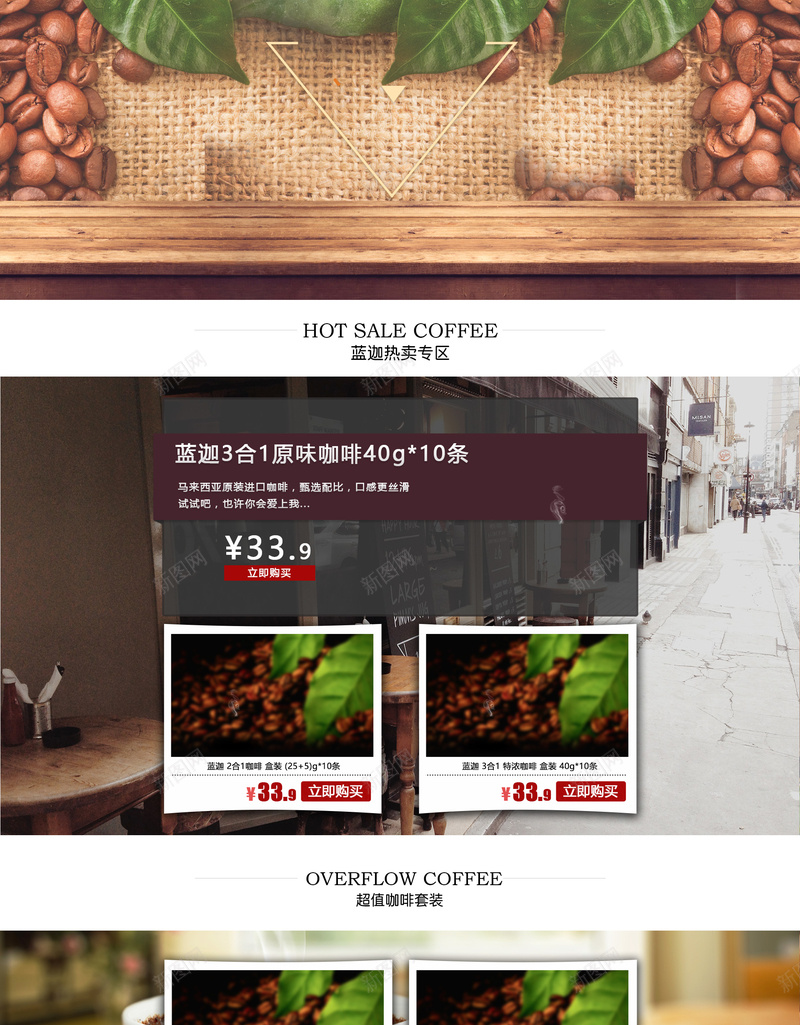 简约文艺咖啡店铺首页背景psd设计背景_新图网 https://ixintu.com 文艺背景 棕色背景 简约背景 咖啡店 咖啡豆 咖啡机 咖啡 食品促销 饮料 淘宝 店铺背景 首页