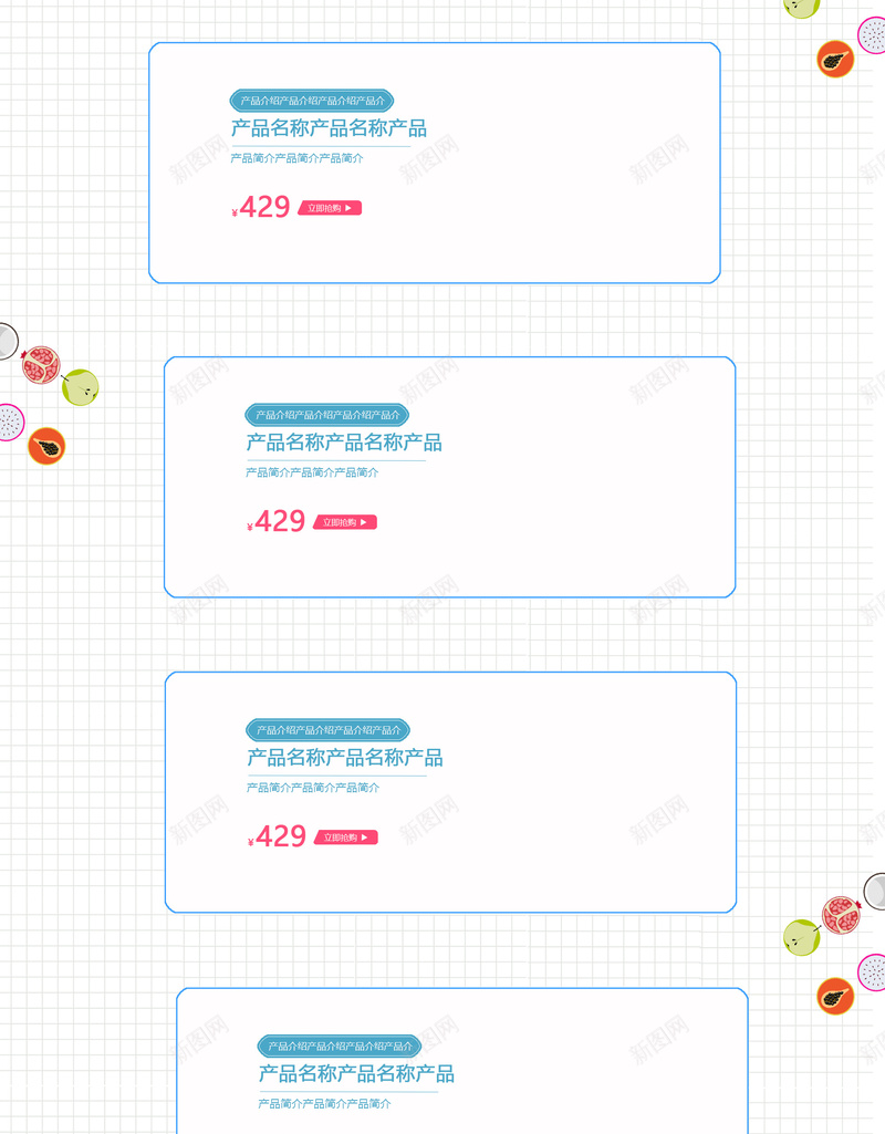 简约水果食品促销店铺首页psd设计背景_新图网 https://ixintu.com 水果背景 简约背景 蓝色格子 食品促销 鲜果背景 果汁 美食 淘宝 店铺背景 首页