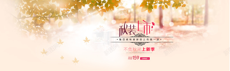 男装背景psd设计背景_新图网 https://ixintu.com 海报banner 小清新 文艺 秋天 秋季 简约