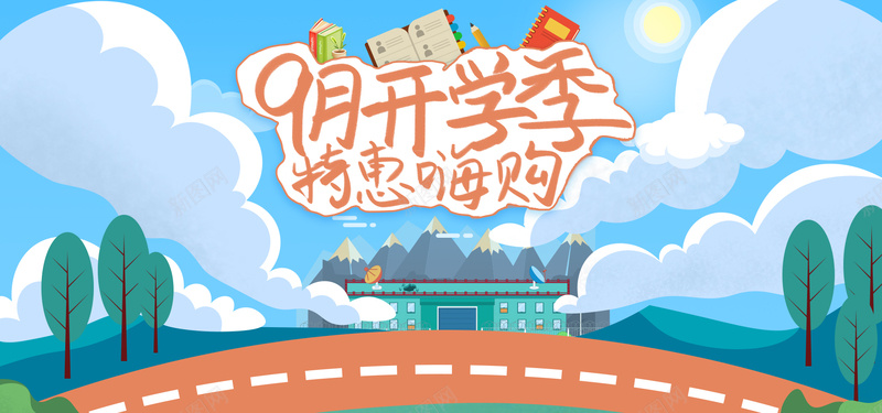 开学季可爱卡通bannerpsd设计背景_新图网 https://ixintu.com 开学季 新学期 可爱 卡通 简约 清新 文具 教育用品