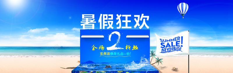 海滩冰爽背景psd设计背景_新图网 https://ixintu.com 海滩背景 激情背景 狂欢背景 冰爽背景 天空背景 沙滩背景 夏季背景 海报背景 舞台背景 海报banner 激情 狂欢