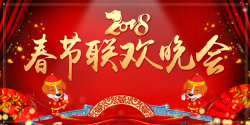 新春年会背景设计2018狗年红色中国风企业春节联欢晚会高清图片
