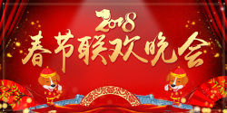 2018春节联欢晚会2018狗年红色中国风企业春节联欢晚会高清图片