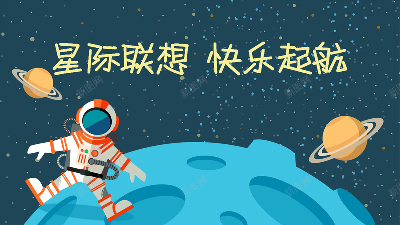 卡通宇宙可爱广告背景psd设计背景_新图网 https://ixintu.com 卡通 色彩 宇宙 星球 儿童 可爱 蓝色 广告背景