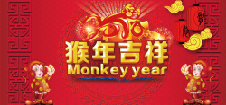 猴年传单新春背景海报高清图片