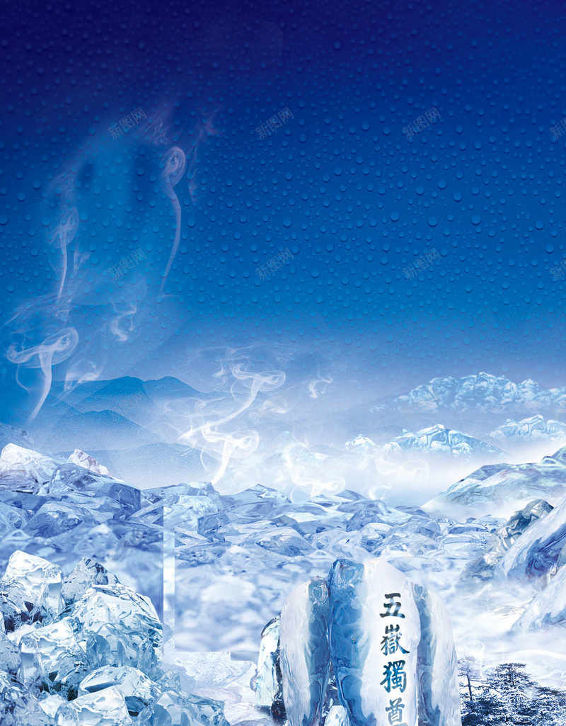 冰爽夏日H5背景psd设计背景_新图网 https://ixintu.com 五岳独尊 冰爽 冷气 夏日 清爽 H5 h5 文艺 小清新 简约