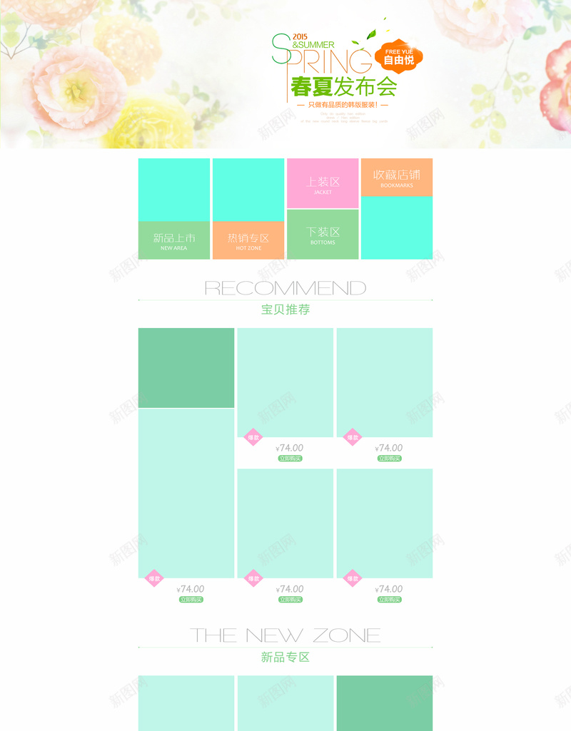 店铺首页背景psd设计背景_新图网 https://ixintu.com 小清新背景 店铺背景 简约背景 首页背景 模板 文艺 小清新 简约