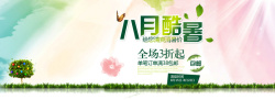 海报素瓷啊8月促销背景高清图片