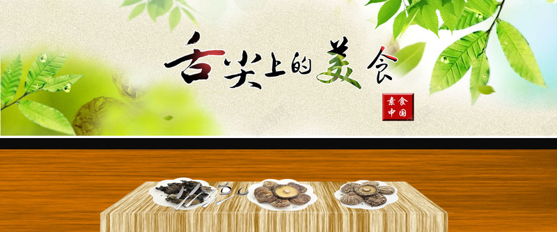 淘宝首页海报图psd设计背景_新图网 https://ixintu.com 简约青色背景 海报banner 文艺 小清新 简约 香菇木耳淘宝首页海报图