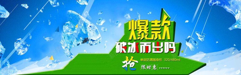 夏季爆款促销背景psd设计背景_新图网 https://ixintu.com 海报banner 夏季清爽 冰块 几何 夏季 爆款促销背景 破冰而出 文艺 小清新 简约