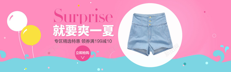 夏季精选特惠jpg设计背景_新图网 https://ixintu.com 海报banner 夏季 短裤