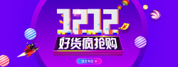 双12年购抢好货好货疯抢购双12背景素材高清图片