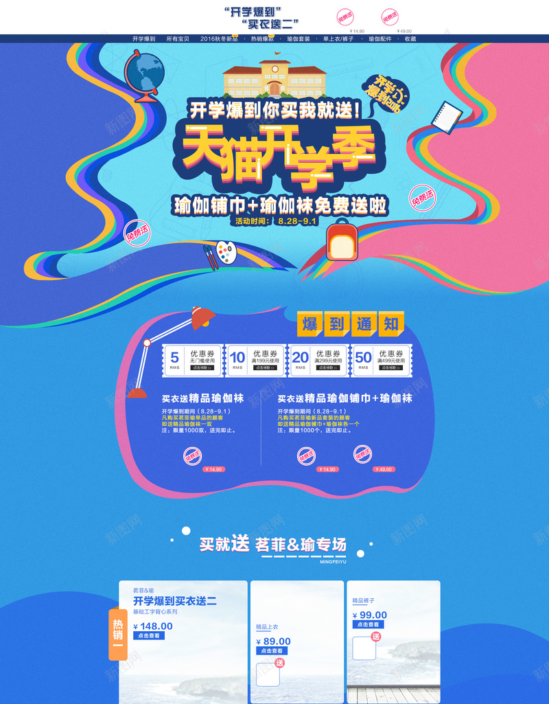 天猫开学季学习用品店铺首页psd设计背景_新图网 https://ixintu.com 天猫开学季 开学季 学习用品 书本 书包 文具 笔 笔盒 淘宝 店铺背景 首页