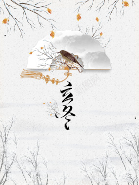 中国风简约淡雅二十四节气立冬配图海报背景