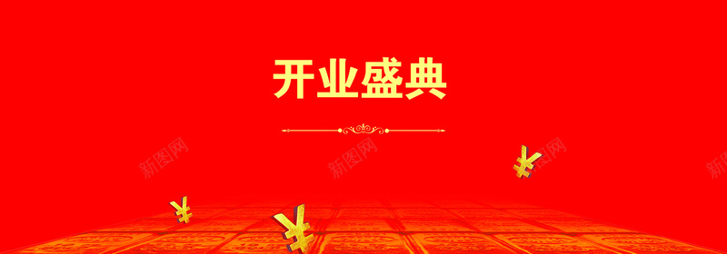 开业盛典红色海报jpg设计背景_新图网 https://ixintu.com 开业盛典 双十二 促销 狂欢 背景 全屏 淘宝首页全屏海报 红色海报 海报banner 双12 1212 大气