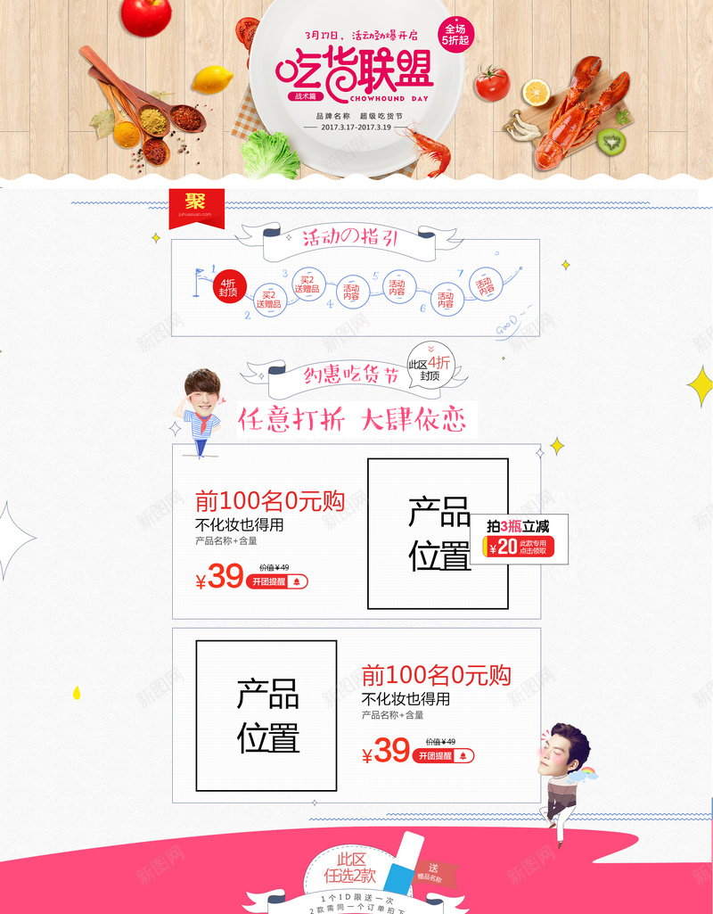 粉色手绘卡通美食店铺首页背景jpg设计背景_新图网 https://ixintu.com 粉色背景 手绘背景 手绘卡通 美食首页 吃货联盟 生鲜水果 食品首页 店铺背景