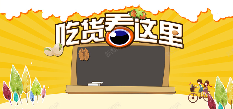 吃货看这里宣传海报jpg设计背景_新图网 https://ixintu.com 吃货 美食 促销 试吃 渐变背景 狂欢 童趣 开心 激情