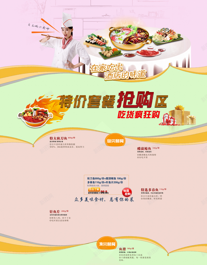 小清新火锅美食店铺首页背景psd设计背景_新图网 https://ixintu.com 店铺背景 火锅美食 首页背景 小清新 食品 美女 吃货疯狂购 美食背景 火锅背景