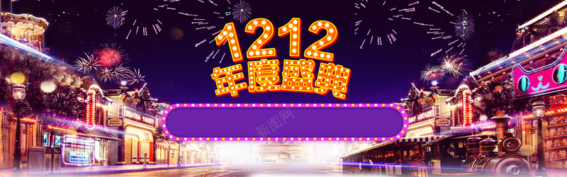 淘宝双12促销背景