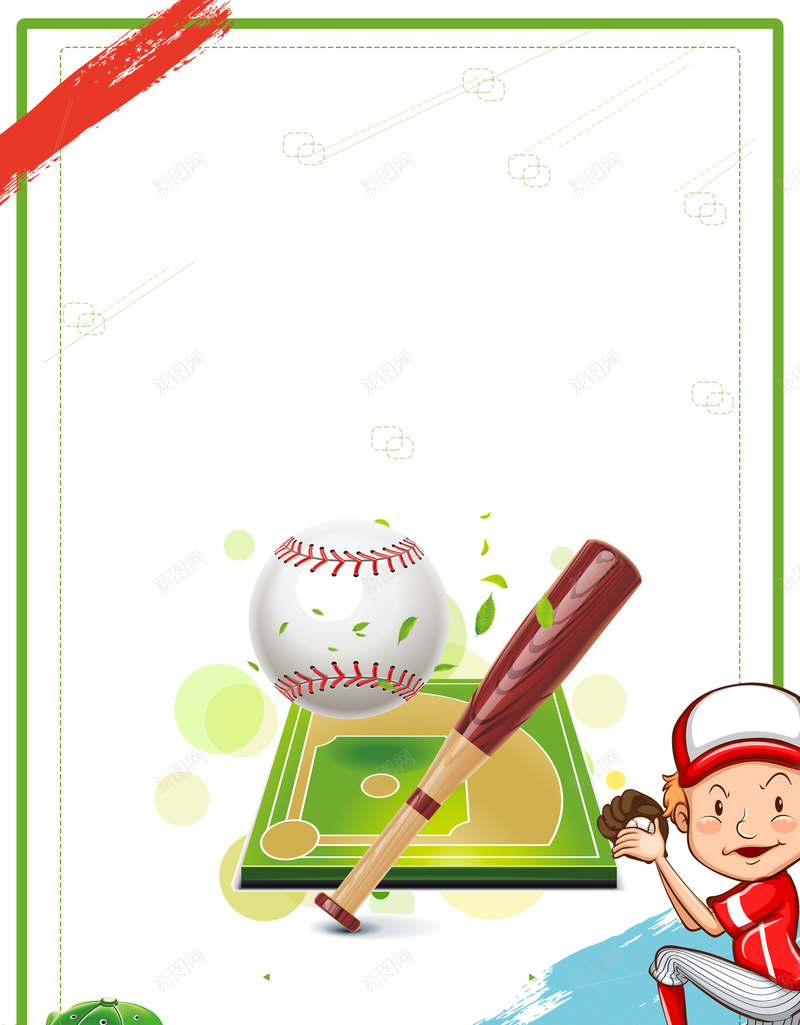 棒球体育海报背景psd设计背景_新图网 https://ixintu.com 棒球 体育 宣传 海报 背景 文艺 健康 运动