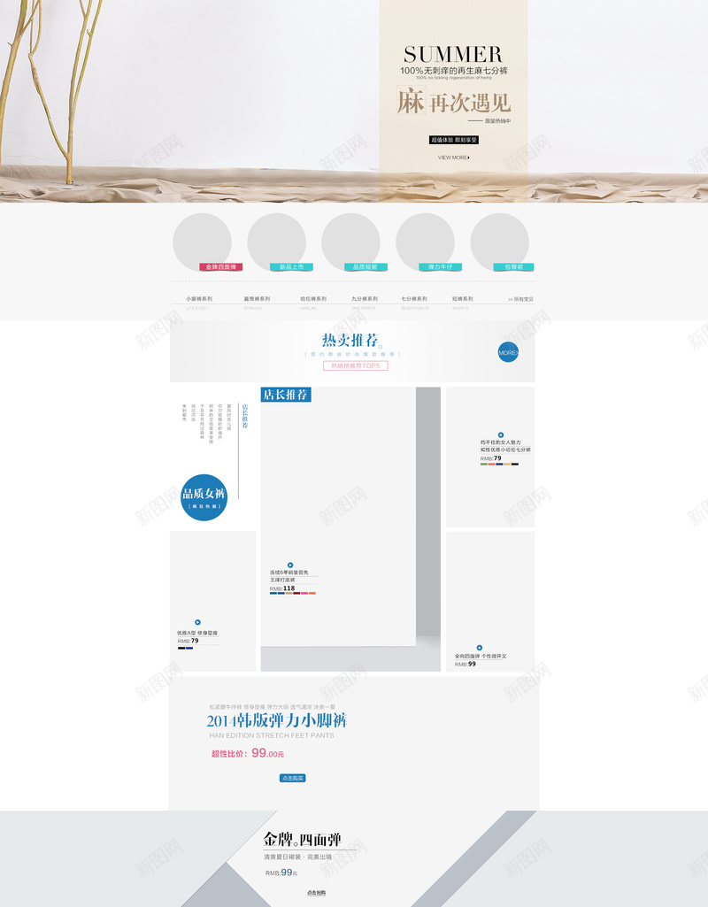 简约女装店铺首页背景psd设计背景_新图网 https://ixintu.com 简约背景 女装店铺 服装首页 棉麻女装 简约女装 女裤