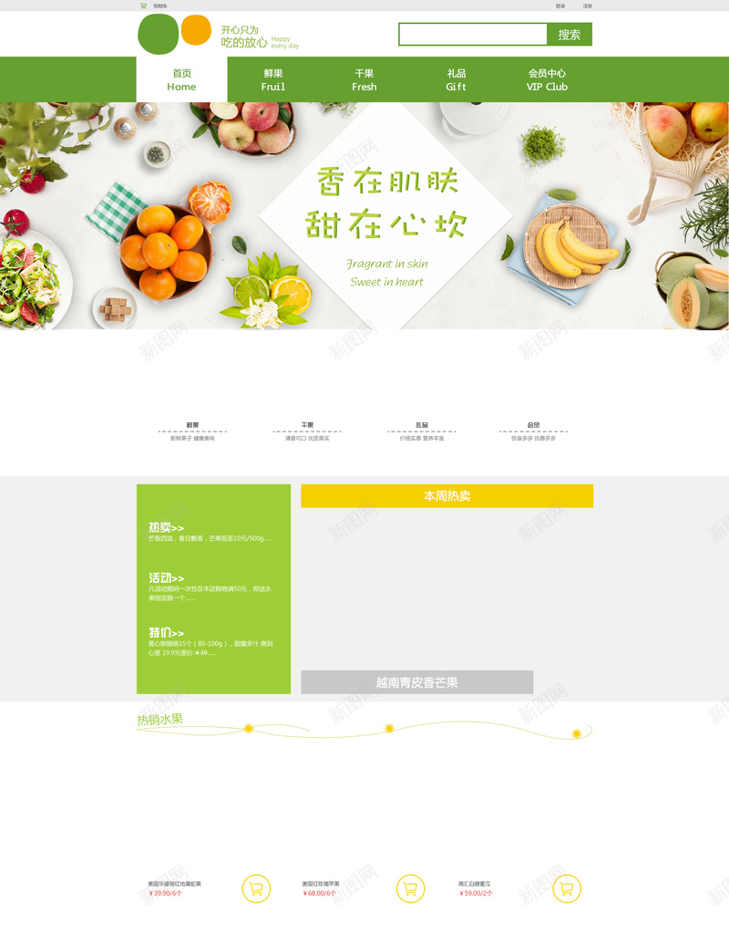 清新水果食品促销店铺背景psd设计背景_新图网 https://ixintu.com 水果背景 清新背景 绿色清新 食品促销 美食 生鲜蔬果 橙子 柠檬 草莓 淘宝 店铺背景 首页