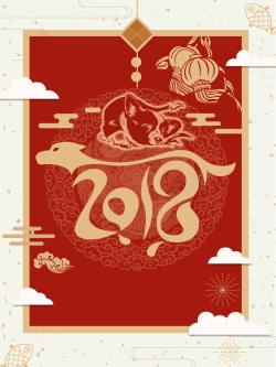 团员年红色喜庆2018狗年高清图片