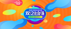 淘宝会场淘宝天猫双12主会场海报背景高清图片