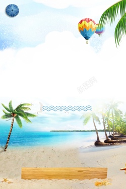 海边度假玩手机清新唯美海边旅游海报背景高清图片