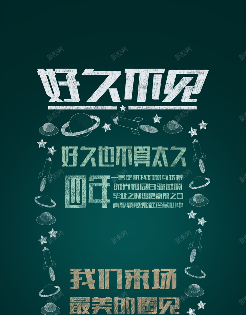 毕业邀请函背景模板jpg设计背景_新图网 https://ixintu.com 毕业 邀请函 海报 创意 简约