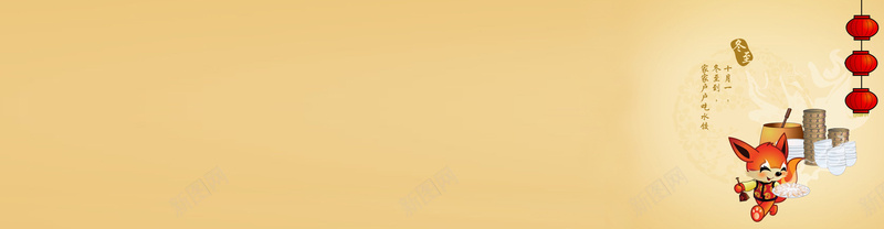冬至二十四节气背景bannerjpg设计背景_新图网 https://ixintu.com 冬至 二十四节气 背景 banner 海报banner 中国风