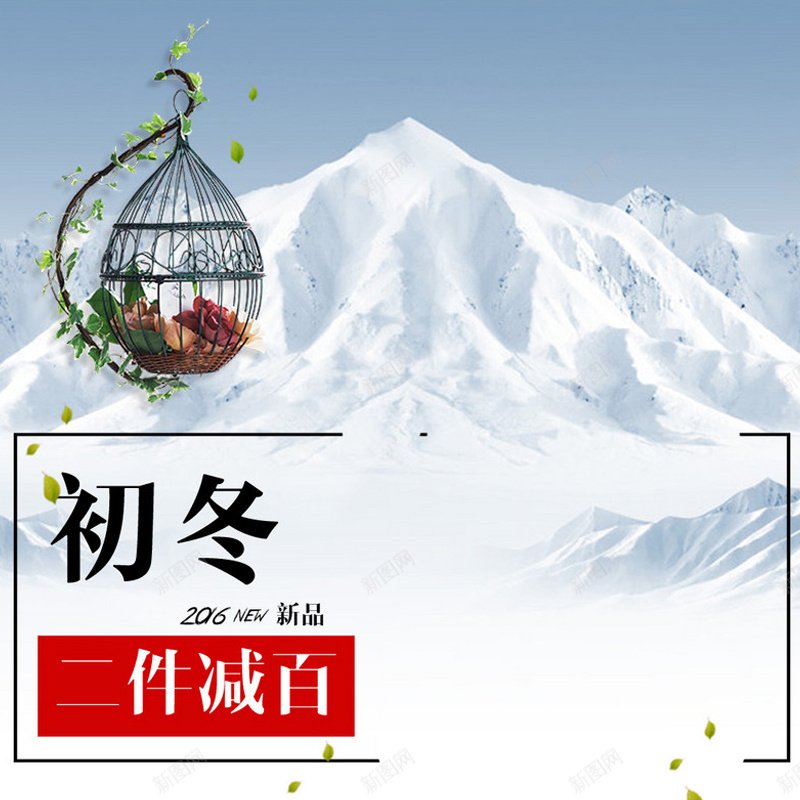 秋冬雪山新品背景图jpg设计背景_新图网 https://ixintu.com 秋冬 雪山 新品 促销 藤蔓 主图