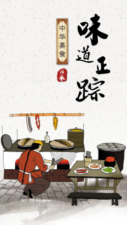 古代做饭中华美食H5背景高清图片