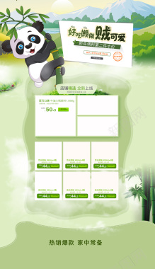 卡通熊猫食品促销店铺首页背景背景