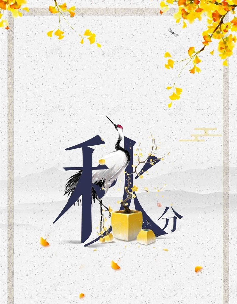 创意简约秋天秋季金秋二十四节气秋分jpg设计背景_新图网 https://ixintu.com 创意 秋天 秋季 简约 金秋 二十四节气 秋分 传统节气 宣传