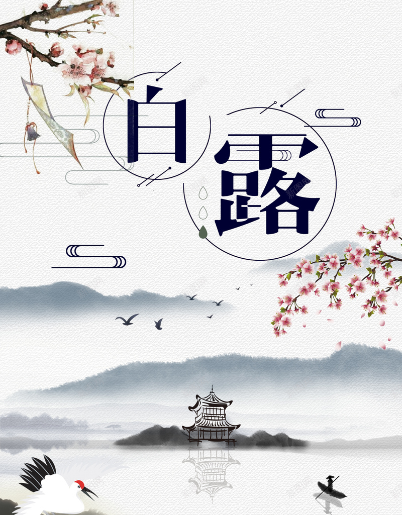 白露节气海报背景jpg设计背景_新图网 https://ixintu.com 白露 节气海报 秋季海报 卡通海报 手绘海报 节气宣传 清新 中国风 复古海报